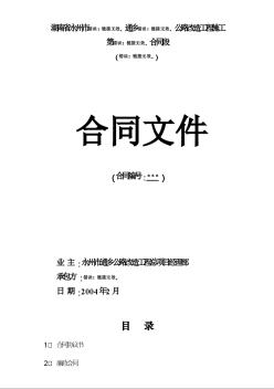 湖南省永州市某通乡公路改造工程施工合同