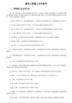 北京市园林合同文本释义