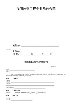 加固改造工程設(shè)計(jì)施工總包合同