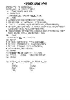 [河南]小區(qū)綠化工程施工合同