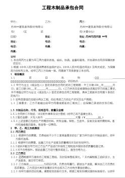 工程木制品承包合同