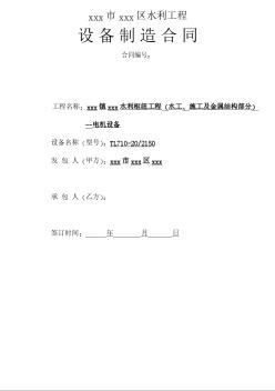 [广东]2015年水利枢纽工程施工合同(14页)