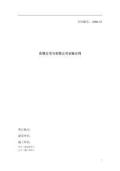 工業(yè)設備安裝工程施工合同（實例）