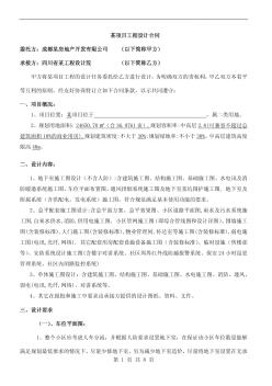 某項(xiàng)目工程設(shè)計(jì)補(bǔ)充合同