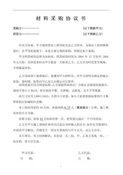 材料采購協(xié)議書