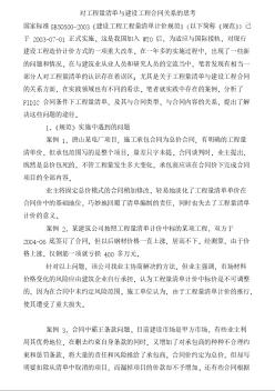 对工程量清单与建设工程合同关系的思考