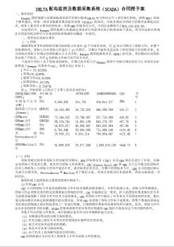 DELTA配電監(jiān)控及數(shù)據(jù)采集系統(tǒng)（SCADA）合同授予案