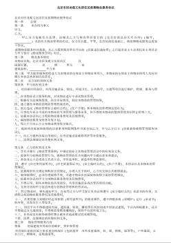 北京市回龙观文化居住区前期物业服务协议