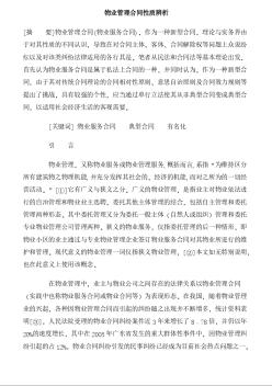 物业管理合同性质辨析