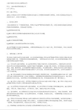 上海某小区内业主装修协议书