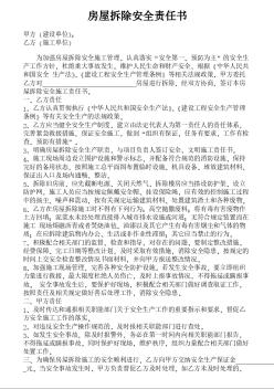 房屋拆除安全責任書