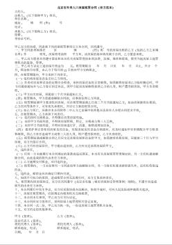 北京市外来人口房屋租赁合同（官方范本）