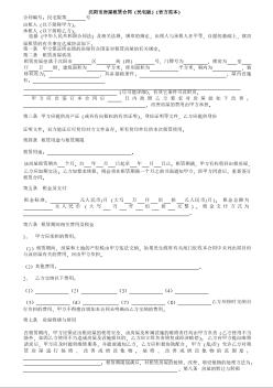 沈阳市房屋租赁合同（民宅版）（官方范本）