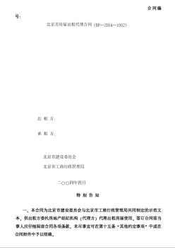 北京市房屋出租代理合同（BF—2004—1002）