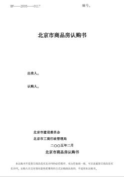 北京市商品房认购书[BF—2005—0117]