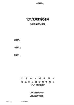 2008版北京市房屋租赁合同（经纪机构居间成交版）
