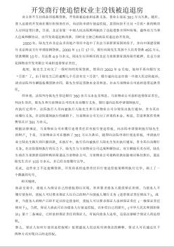 开发商行使追偿权业主没钱被迫退房