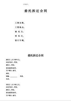 委托拆迁合同