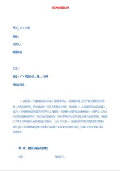 拆遷補(bǔ)償安置協(xié)議書