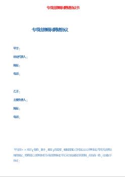 專項(xiàng)法律顧問聘請(qǐng)協(xié)議書