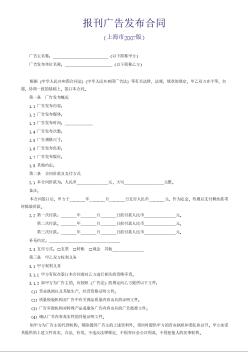 报刊广告发布合同（上海市2007版）