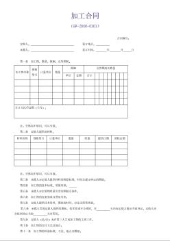 加工合同（GF-2000-0301）