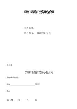 公路工程施工勞務(wù)承包合同