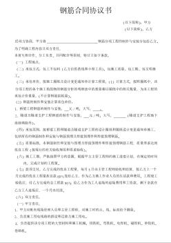 鋼筋合同協(xié)議書