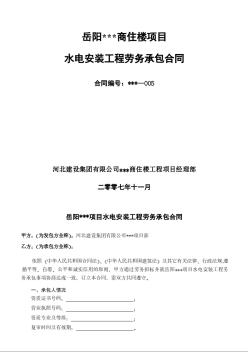 岳阳某商住楼项目水电安装工程承包合同（2007.11）