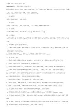 模板分項工程經(jīng)濟承包合同書