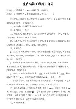 某厂房室内装饰工程施工合同