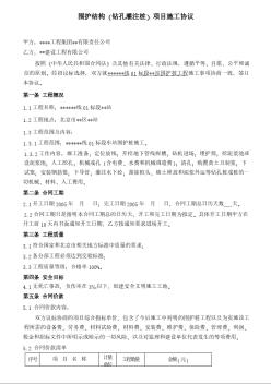 圍護結(jié)構(gòu)（鉆孔灌注樁）項目施工協(xié)議