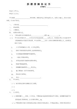 拆樓排障協(xié)議書