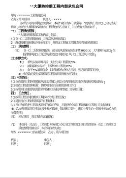 某大廈防排煙工程內(nèi)部承包合同