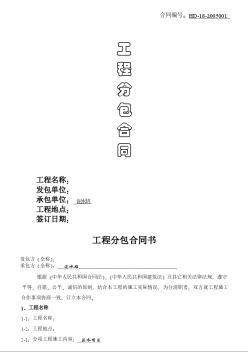 泥水項目工程分包合同書