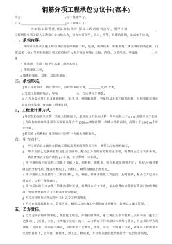 鋼筋分項工程承包協(xié)議書(范本)