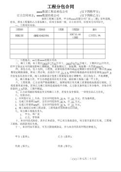 某廠房附屬工程承包合同