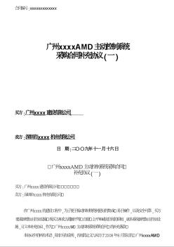 2008年某AMD主动控制系统采购合同补充协议