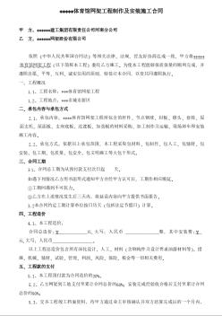 河南某体育馆网架屋面专业分包合同