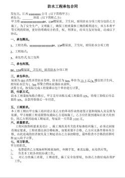 住宅樓防水工程分包合同（包工包料）
