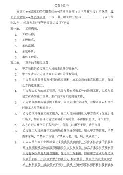 北京市金融街某办公楼项目劳务协议书
