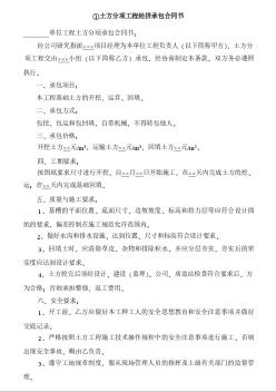 土方分項工程經(jīng)濟承包合同書
