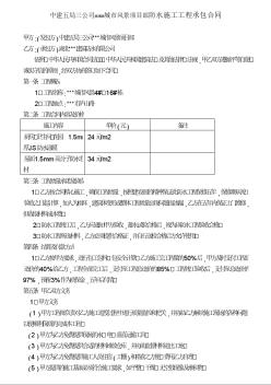 中建五局三公司城市某風(fēng)景項目部防水施工工程承包合同