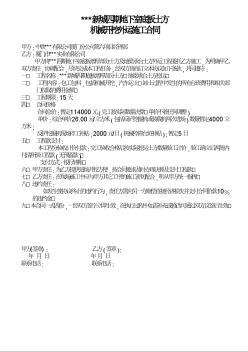 某新城四期地下室底板土方機(jī)械開挖外運(yùn)施工合同