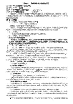 广州市轨道交通某二号线南端一期工程劳务补充合同