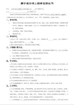 腳手架分項(xiàng)工程承包協(xié)議書