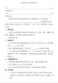 抹灰分項工程承包協(xié)議書