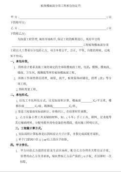 板塊樓地面分項工程承包協(xié)議書