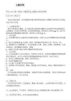 地铁工程爆破承包合同