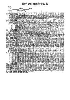 腳手架班組承包協(xié)議書